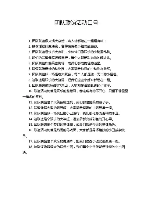 团队联谊活动口号