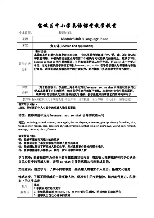 外研版八年级上册m3u3教案