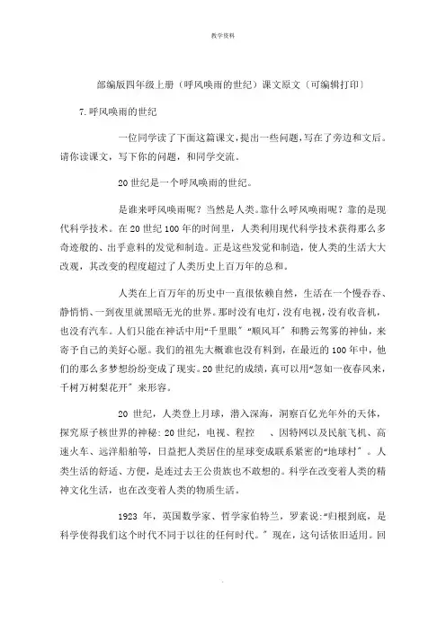 四年级上册(呼风唤雨的世纪)课文