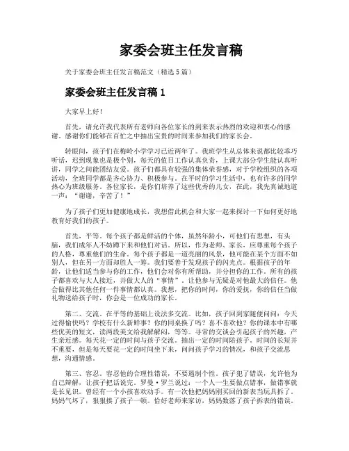 家委会班主任发言稿