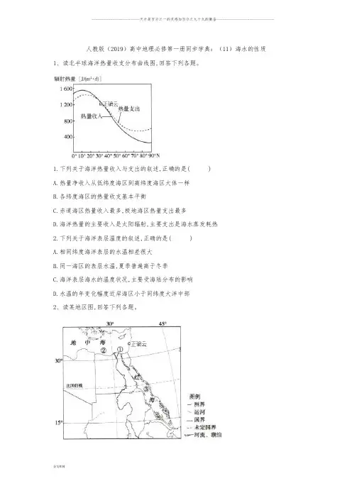 高中地理人教版 必修第一册同步学典：(11)海水的性质