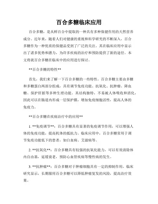 百合多糖临床应用