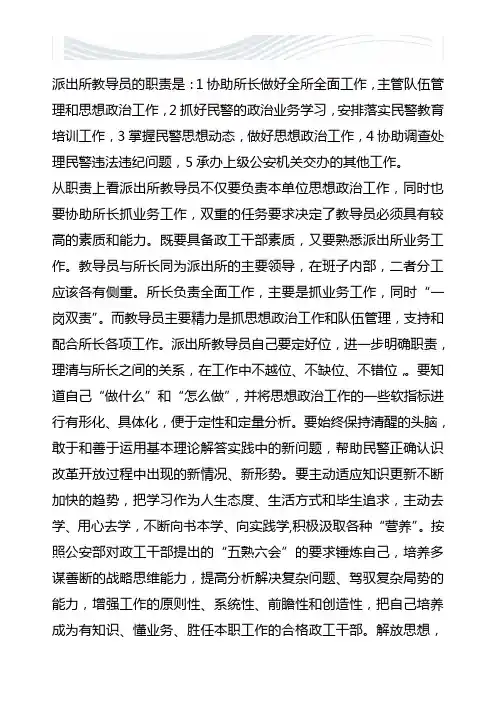 派出所教导员工作职责[优质文档]