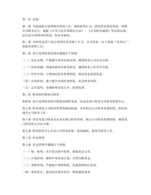 南方电网财务管理制度