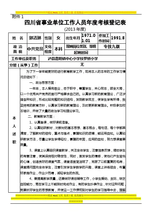2013年度考核登记表(郭洁琳)
