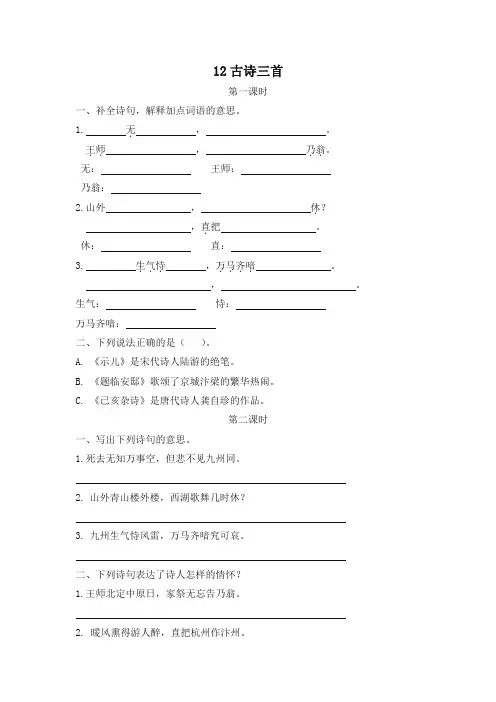 新版统(部)编版五年级语文上册课课练12古诗三首(含答案)