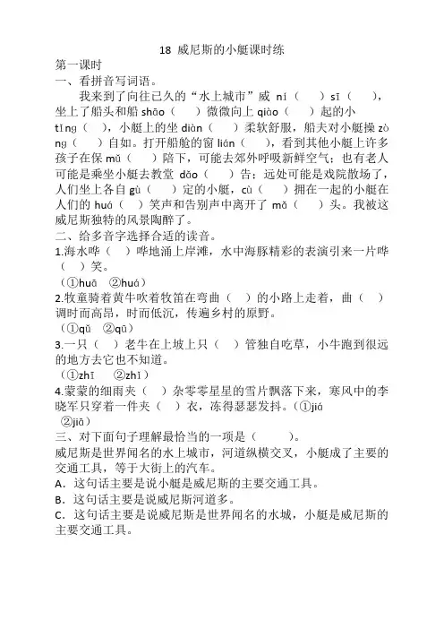 部编版五年级语文下册《18威尼斯的小艇》课时练(含答案)【优】
