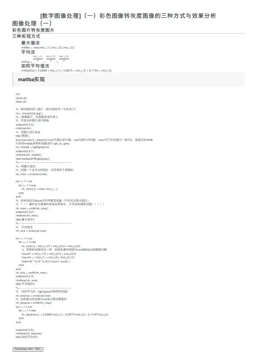[数字图像处理]（一）彩色图像转灰度图像的三种方式与效果分析