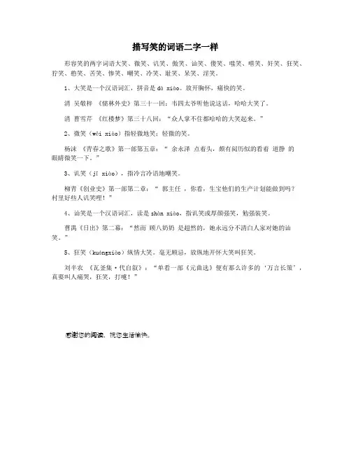 描写笑的词语二字一样