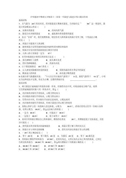 沪科版初中物理九年级第十二章第一节温度与温度计练习题及答案