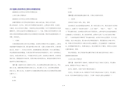 202国家公务员考试之资料分析题型总结