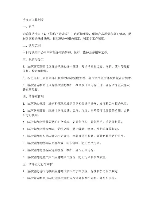 洁净室_工作制度