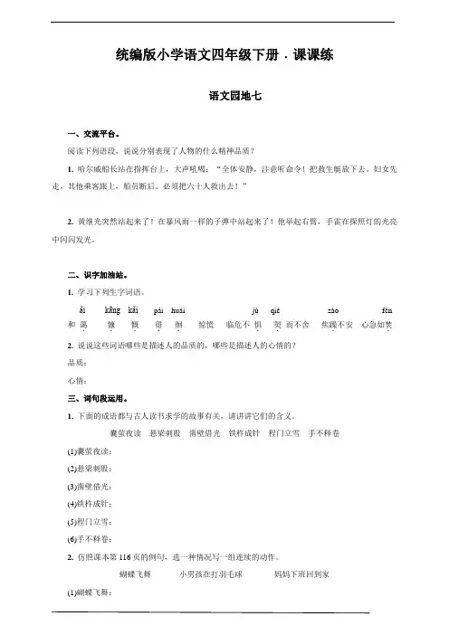 最新部编版小学语文四年级下册 语文园地七  同步练习题含答案