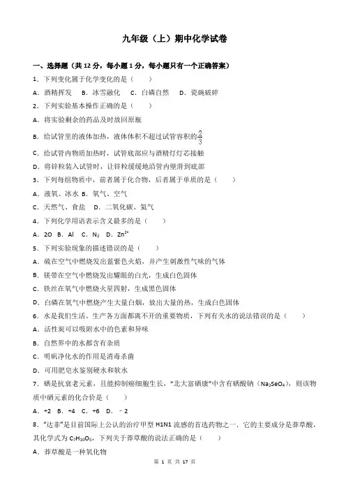 (人教版)2019-2020学年九年级化学上册：期中测试卷4(含答案)