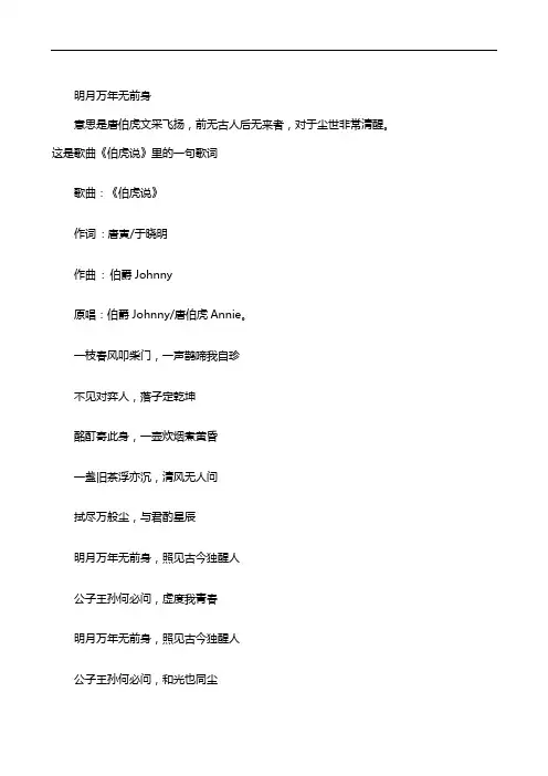 明月万年无前身