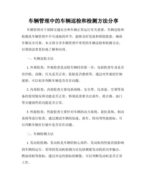 车辆管理中的车辆巡检和检测方法分享