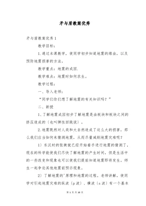 矛与盾教案优秀