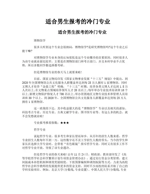 适合男生报考的冷门专业