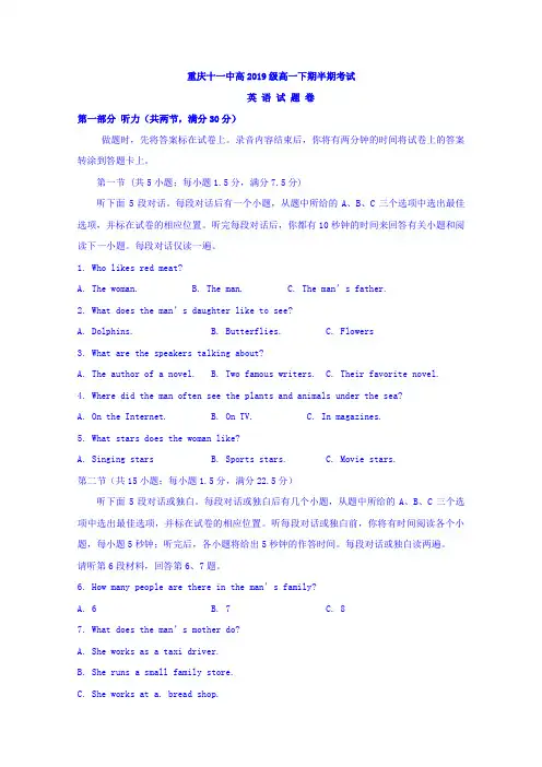 重庆市第十一中学2016-2017学年高一下学期期中考试英