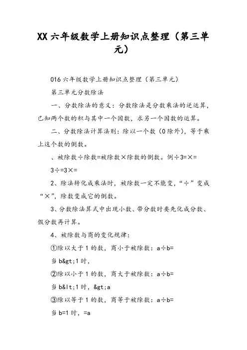 2017六年级数学[上册]知识点整理(第三单元)