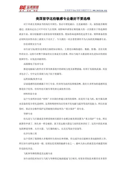 美国留学这些敏感专业最好不要选哦