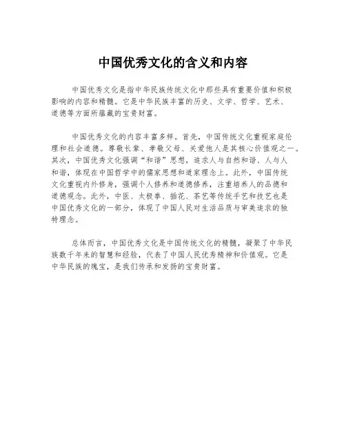 中国优秀文化的含义和内容
