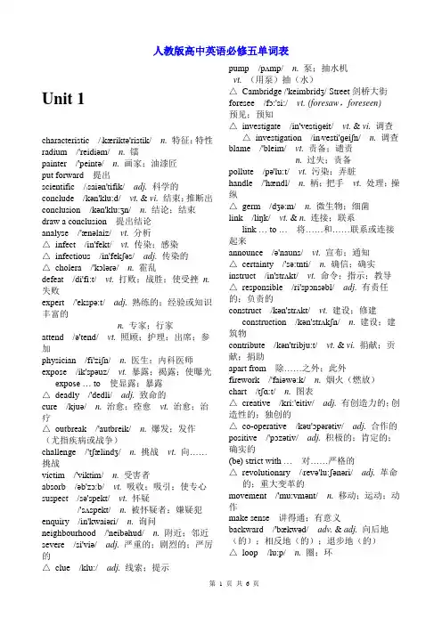 (完整版)人教版高中英语必修五单词表