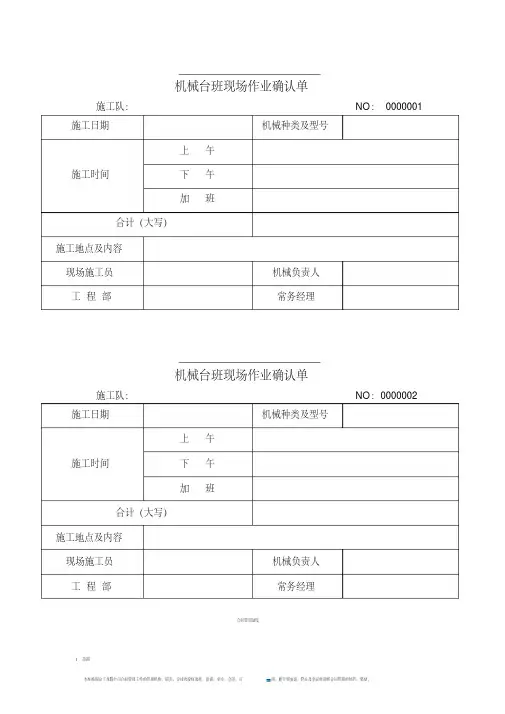 机械台班现场作业确认单