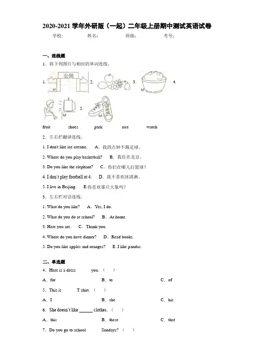 2020-2021学年外研版(一起)二年级上册期中测试英语试卷