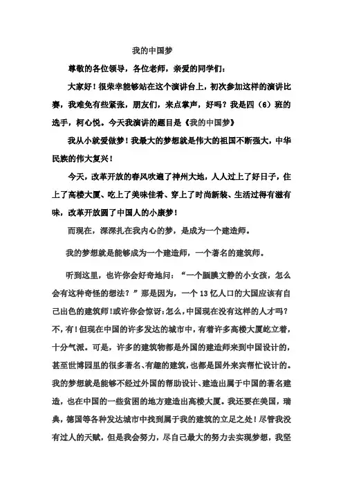 中国梦我的梦演讲稿