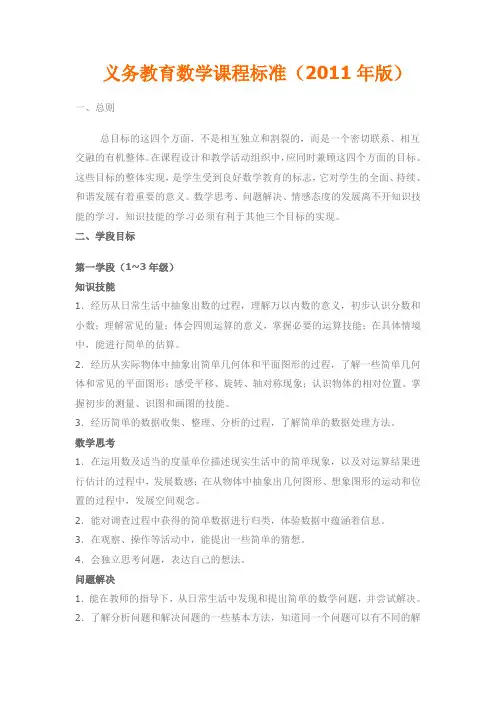 义务教育数学课程标准(2011年版)