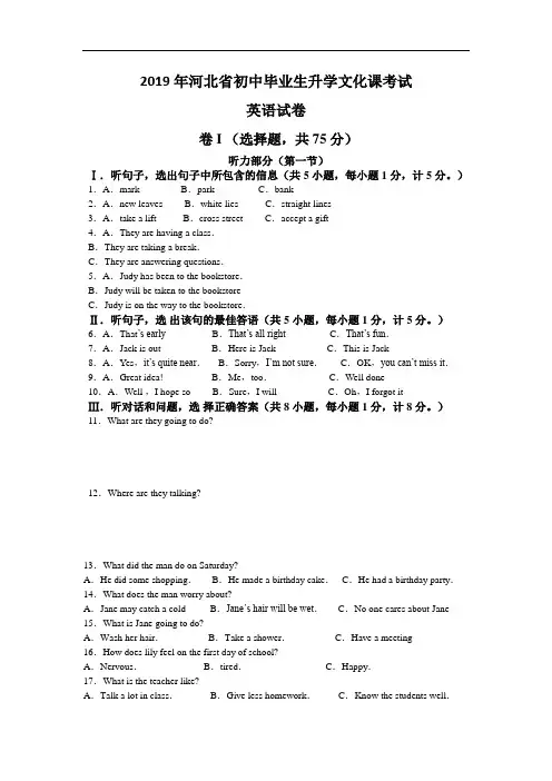 2019年河北省英语中考真题含答案