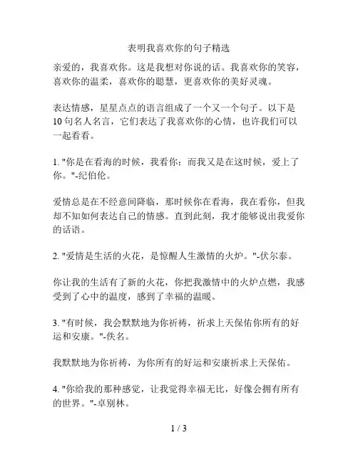 表明我喜欢你的句子精选