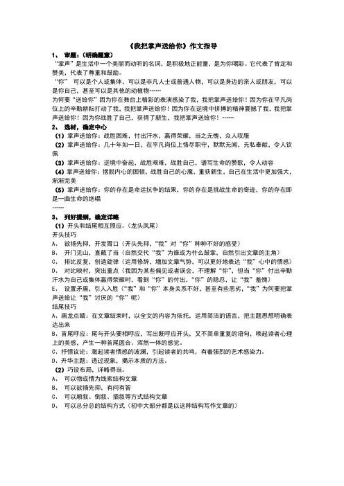 我把掌声送给你作文指导
