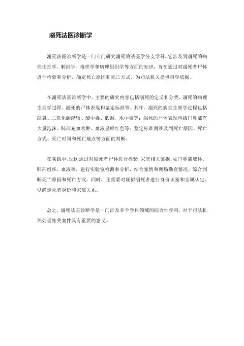 溺死法医诊断学