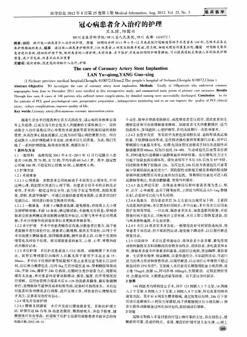 冠心病患者介入治疗的护理