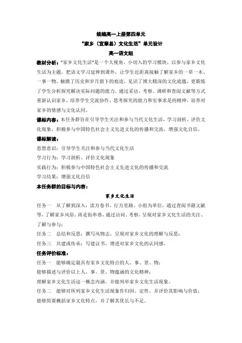 【新教材】第四单元 家乡文化生活 教案—高一语文统编版必修上册