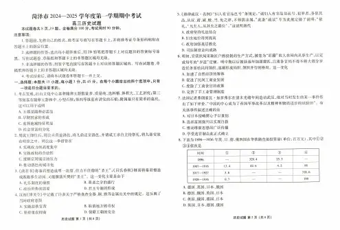 山东省菏泽市2024-2025学年高三上学期期中考试历史试题(含答案)