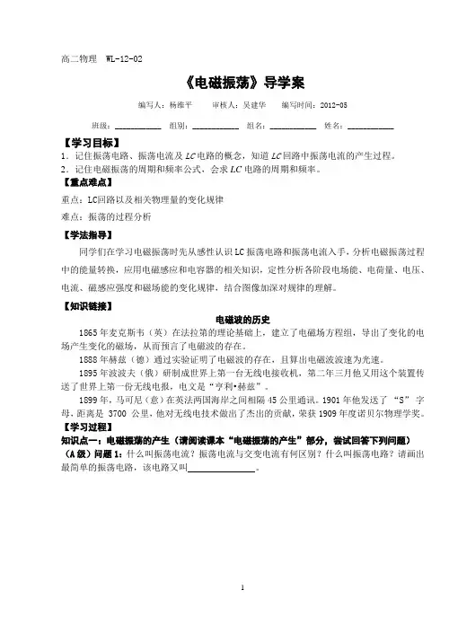 《电磁振荡》导学案 (2)