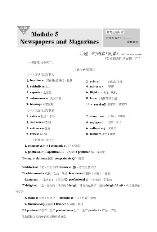 2019版一轮复习英语外研版：必修二Module5NewspapersandMagazines.doc