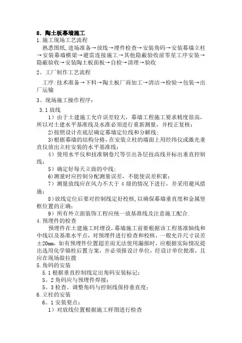 陶土板幕墙施工方案