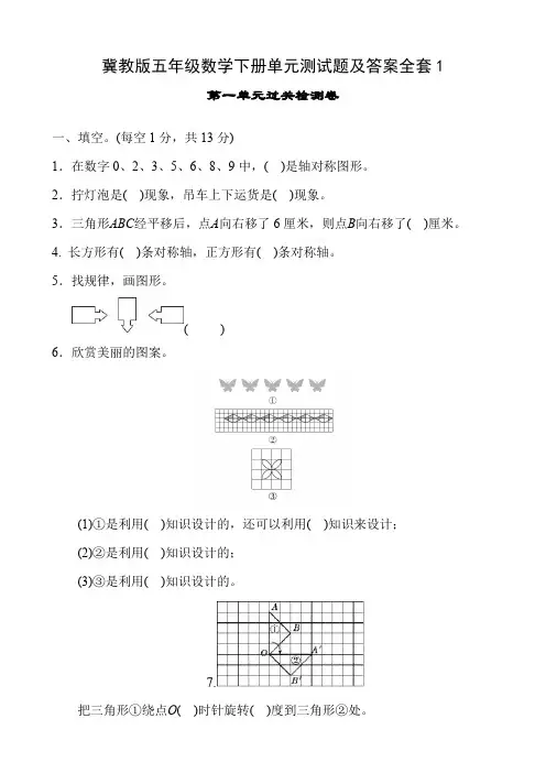 冀教版五年级数学下册单元测试题及答案全套1