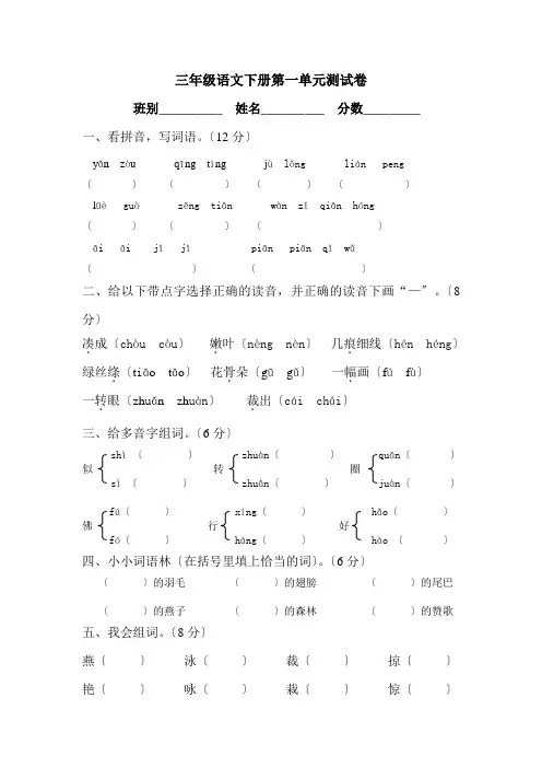 新课标人教版小学语文三年级下册第1一4单元测试题1