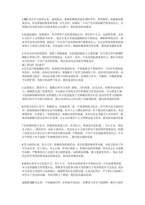 预备党员党内外同志座谈会记录100字内容完整版