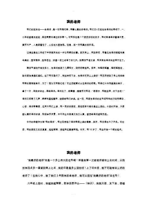 小学三年级作文《我的老师》3篇