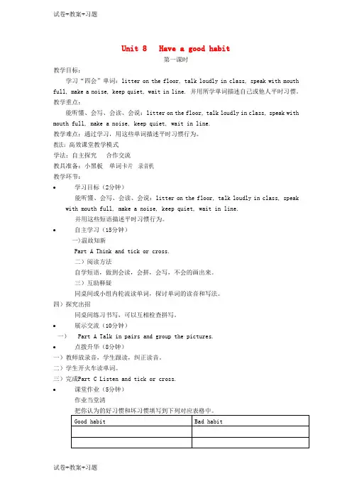推荐K12学习五年级英语下册Unit8Haveagoodhabit教案陕旅版