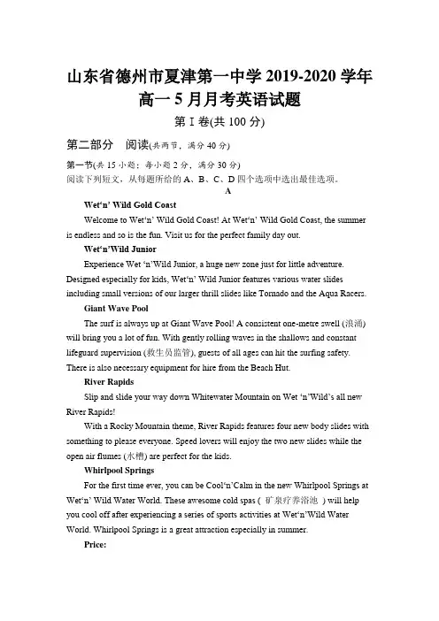 2019-2020学年山东省德州市夏津第一中学高一5月月考英语试卷