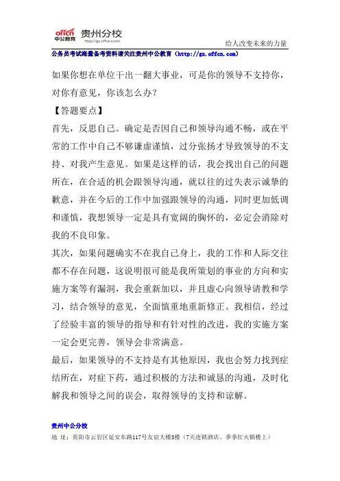 历年公务员面试真题及答案解析(303)