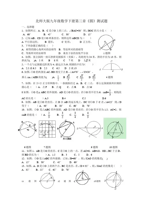 北师大版九年级数学下册第三章圆测试题