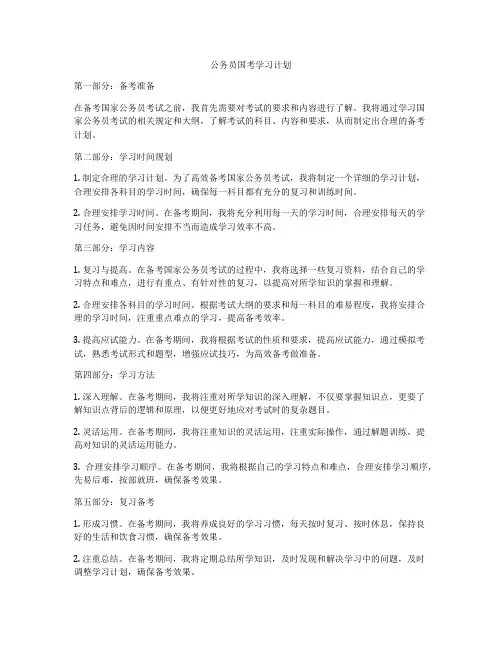 公务员国考学习计划